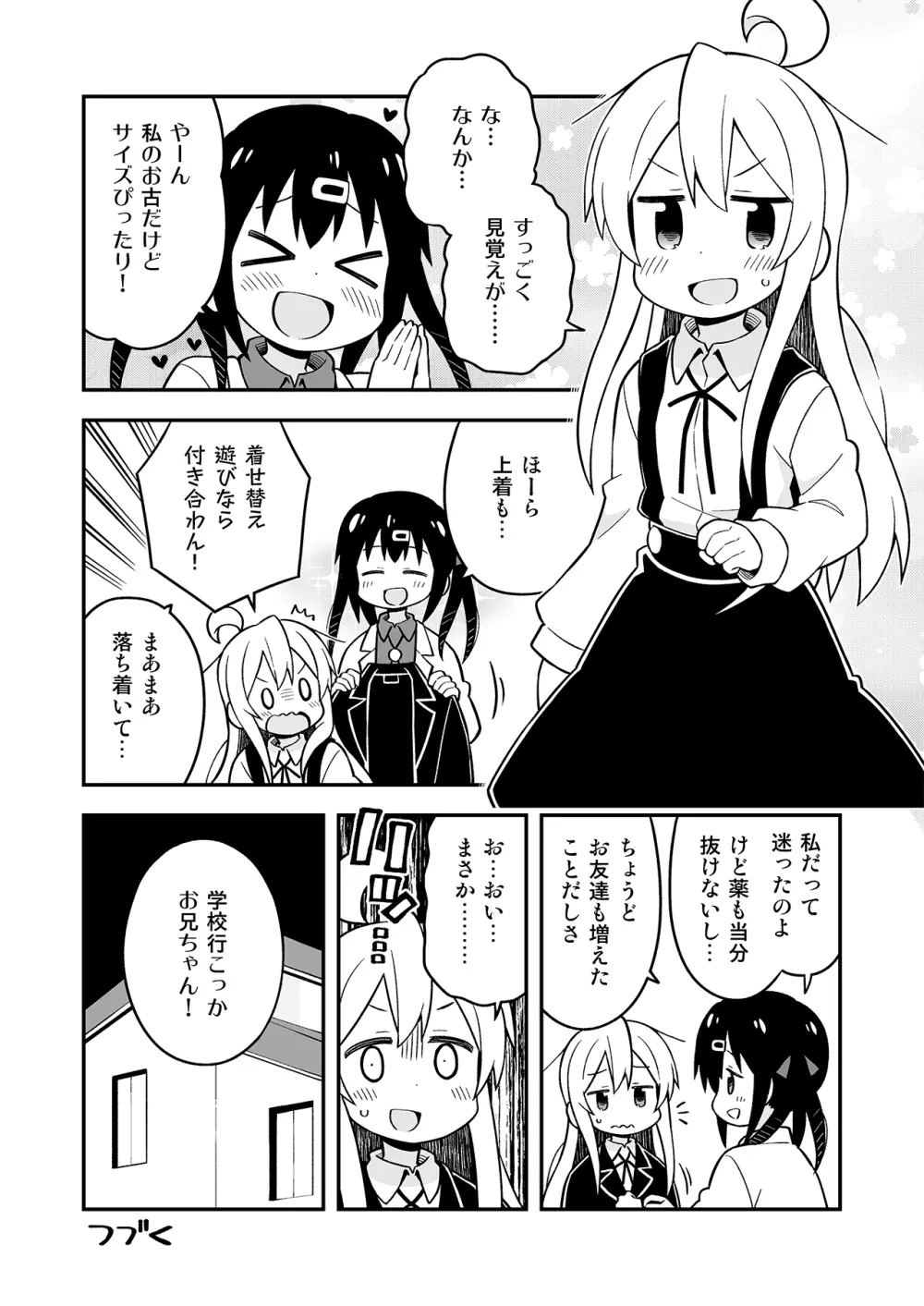 お兄ちゃんはおしまい!7 25ページ