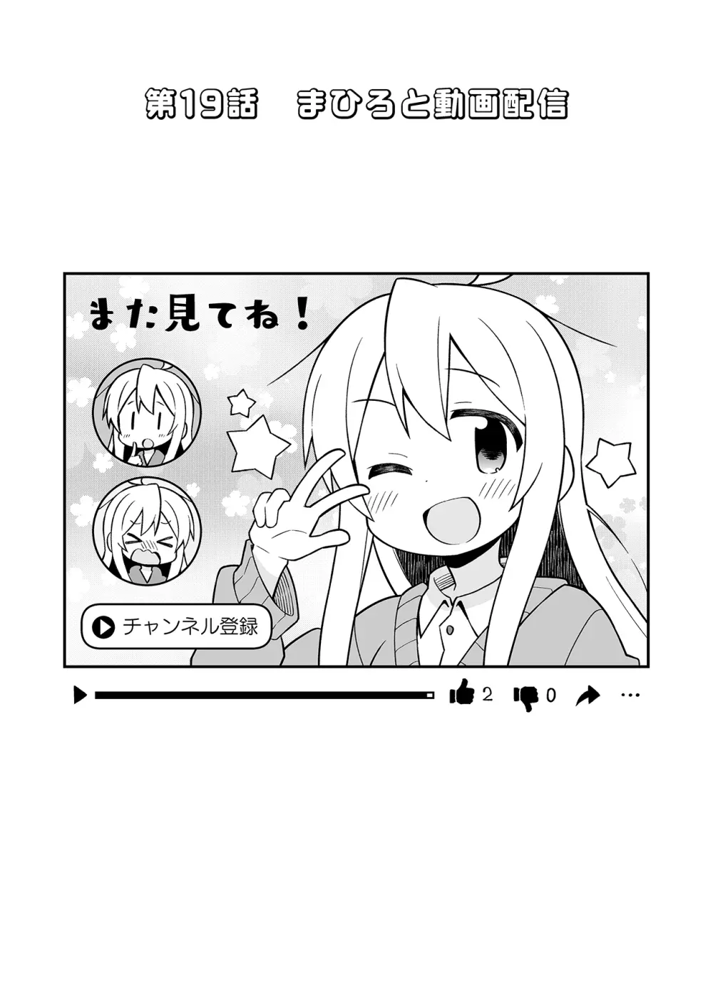 お兄ちゃんはおしまい!7 3ページ