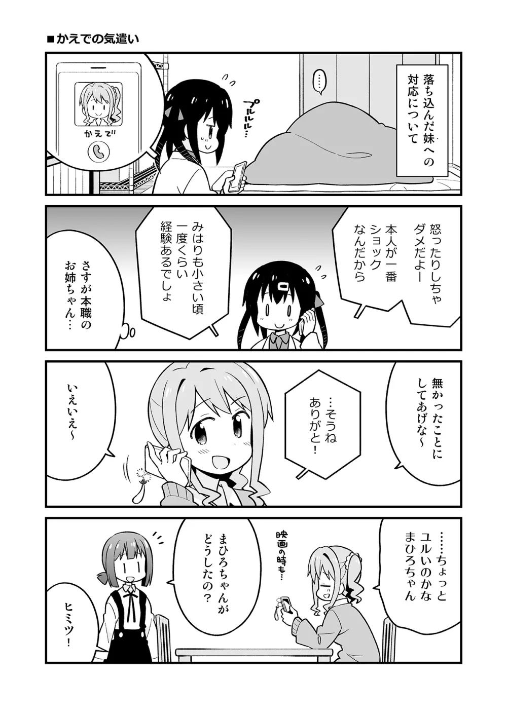 お兄ちゃんはおしまい!7 43ページ