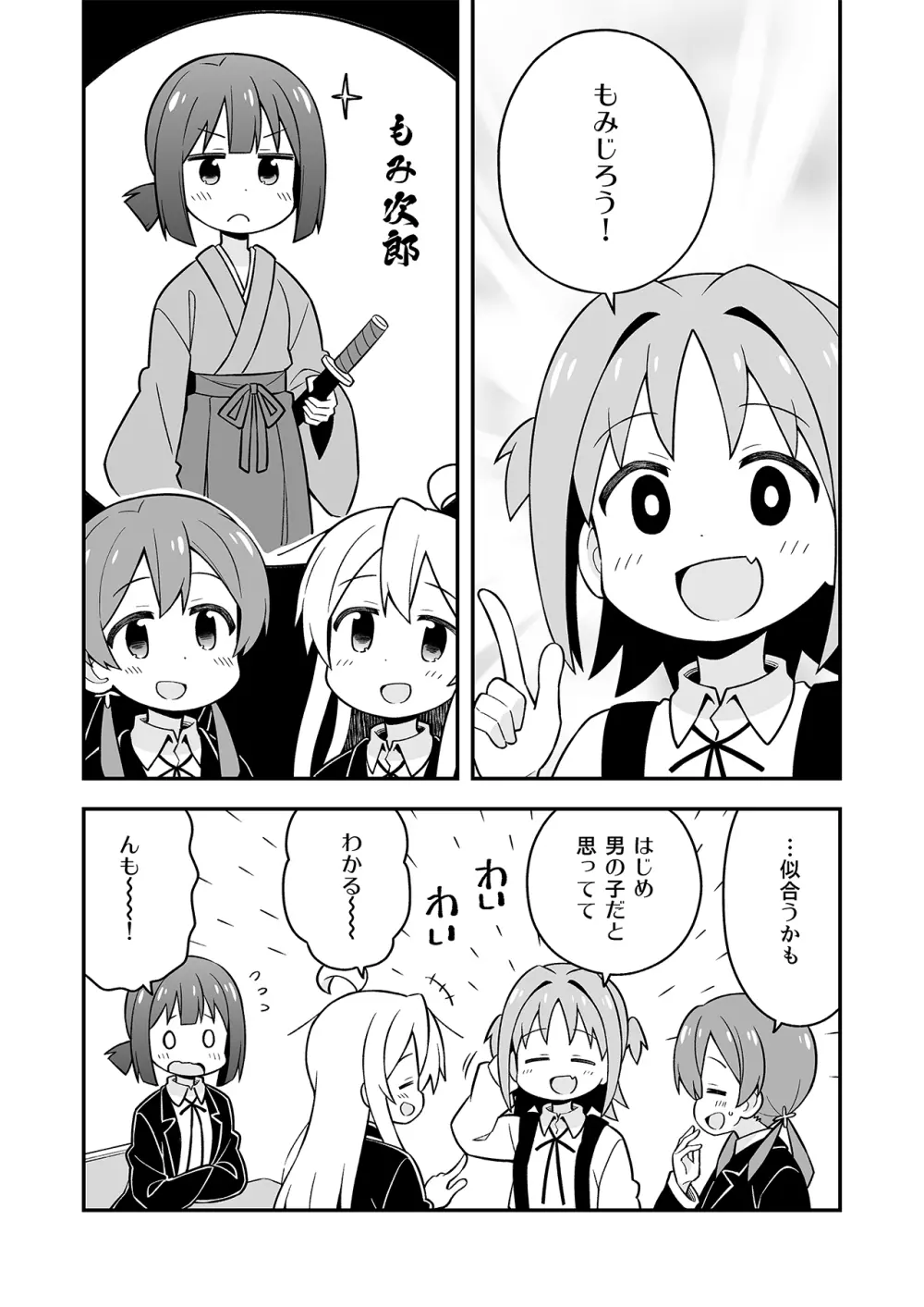 お兄ちゃんはおしまい!7 47ページ