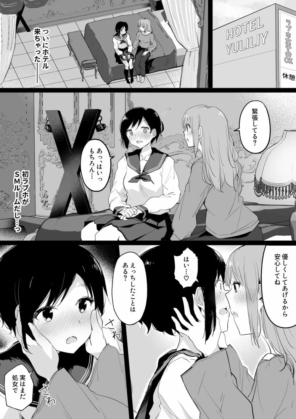 ドM裏垢女子が拘束百合えっちで女同士の良さを教え込まれちゃう本 11ページ