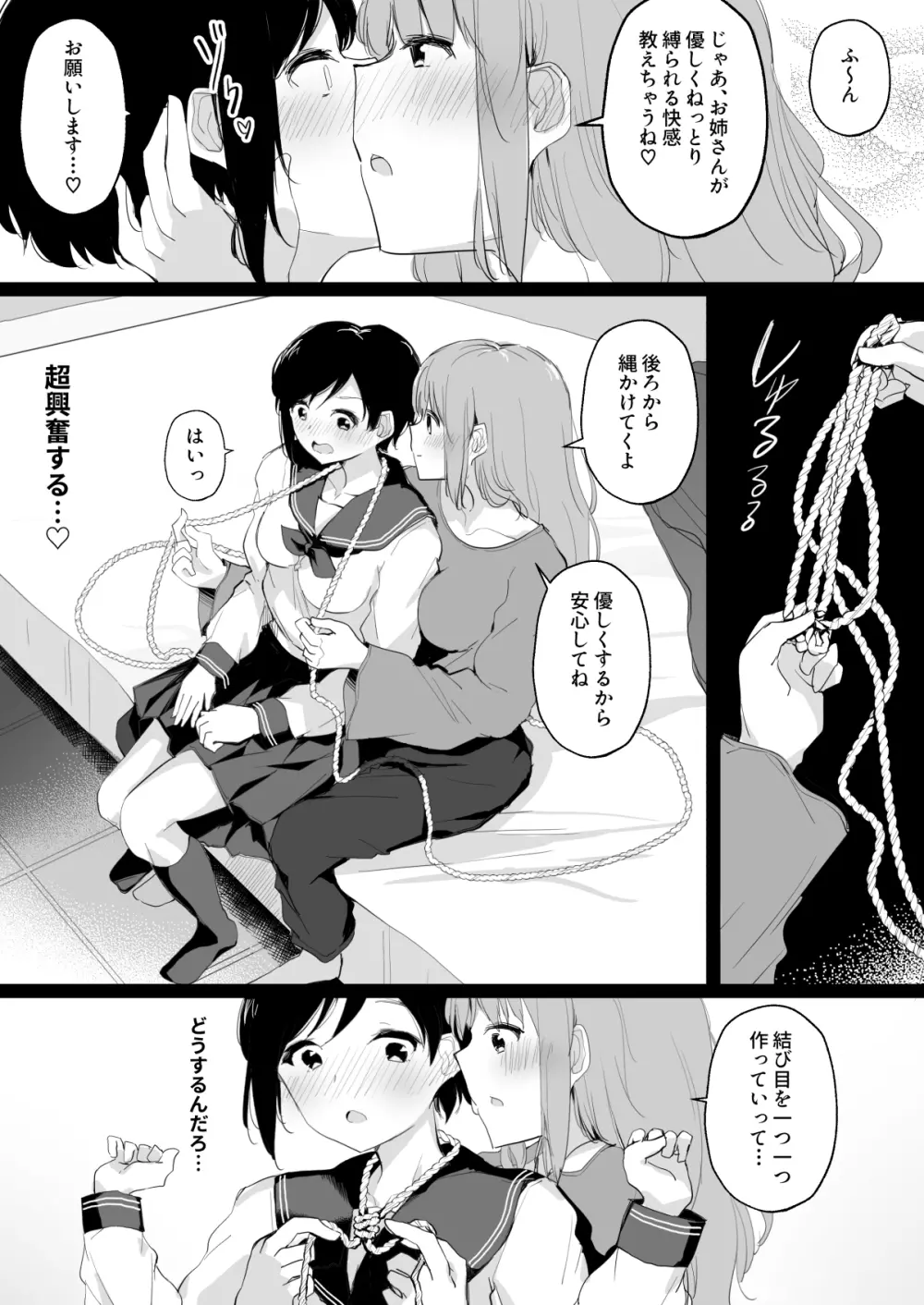 ドM裏垢女子が拘束百合えっちで女同士の良さを教え込まれちゃう本 12ページ