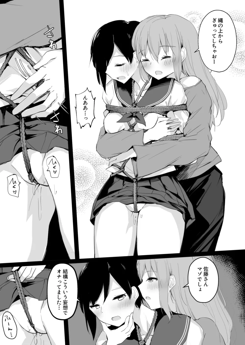 ドM裏垢女子が拘束百合えっちで女同士の良さを教え込まれちゃう本 15ページ