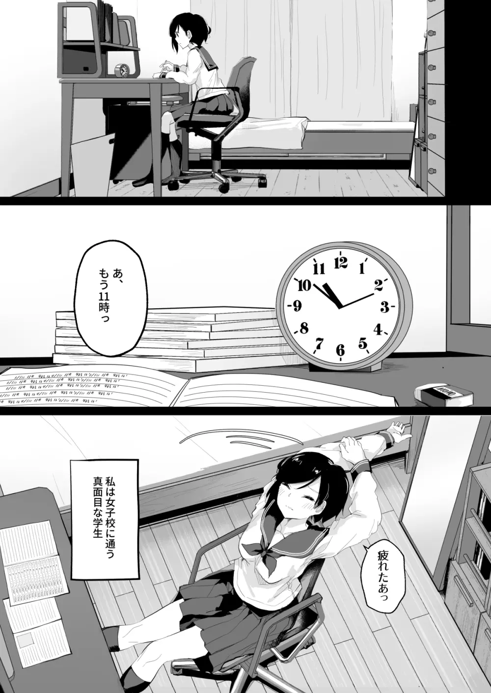 ドM裏垢女子が拘束百合えっちで女同士の良さを教え込まれちゃう本 2ページ