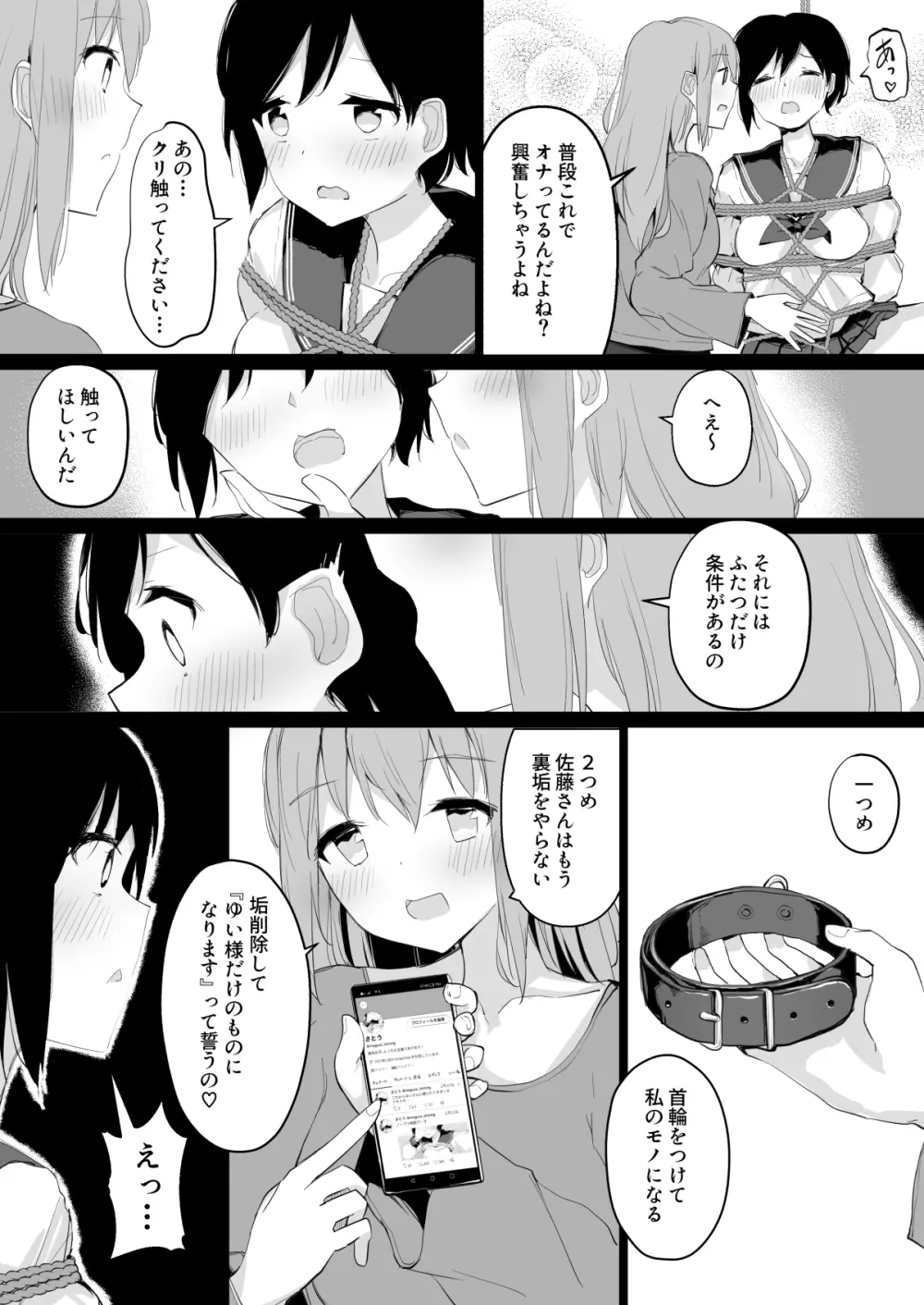 ドM裏垢女子が拘束百合えっちで女同士の良さを教え込まれちゃう本 20ページ