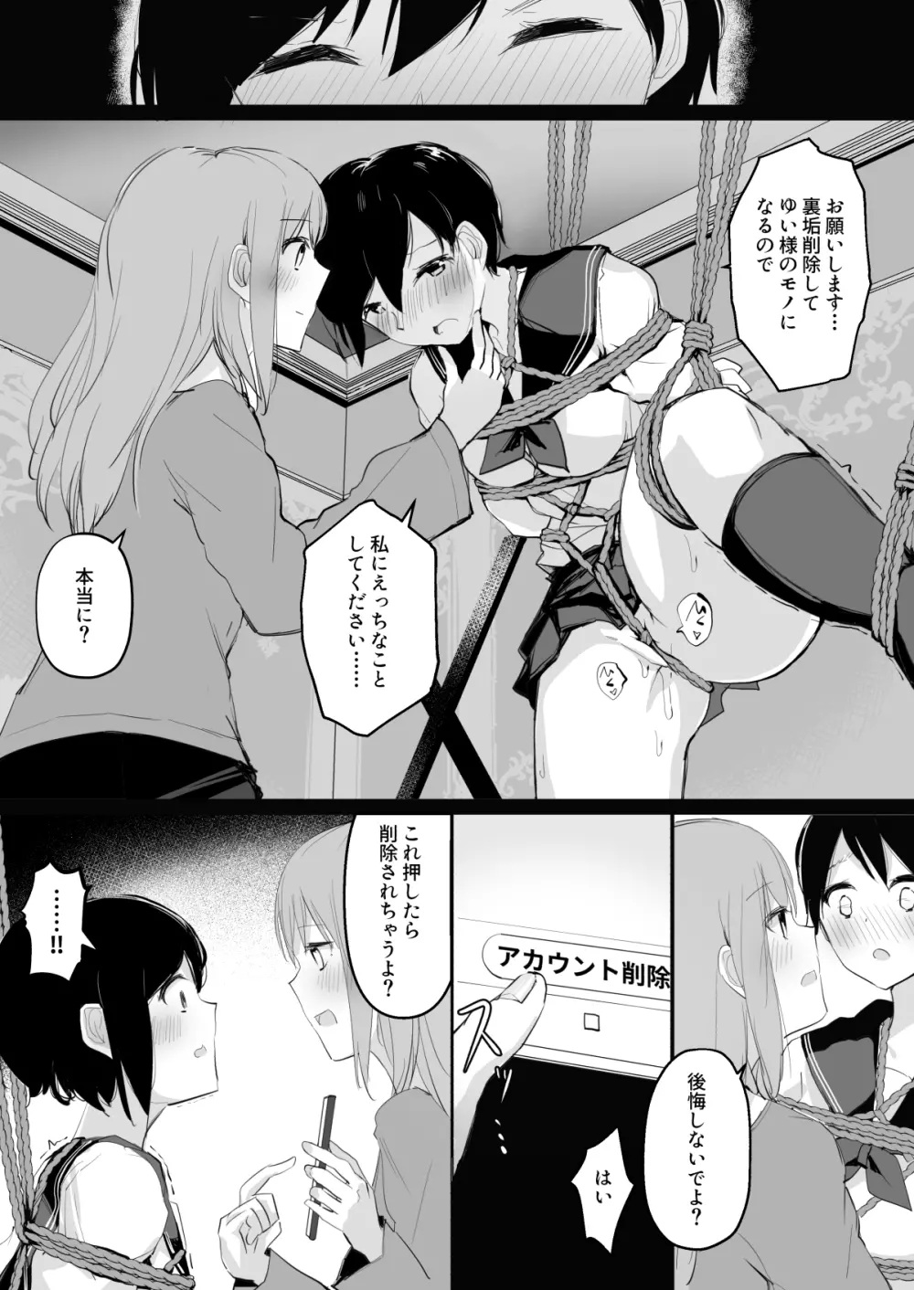 ドM裏垢女子が拘束百合えっちで女同士の良さを教え込まれちゃう本 22ページ