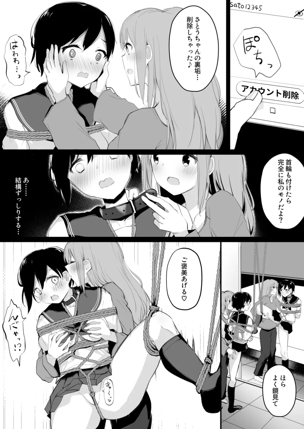 ドM裏垢女子が拘束百合えっちで女同士の良さを教え込まれちゃう本 23ページ