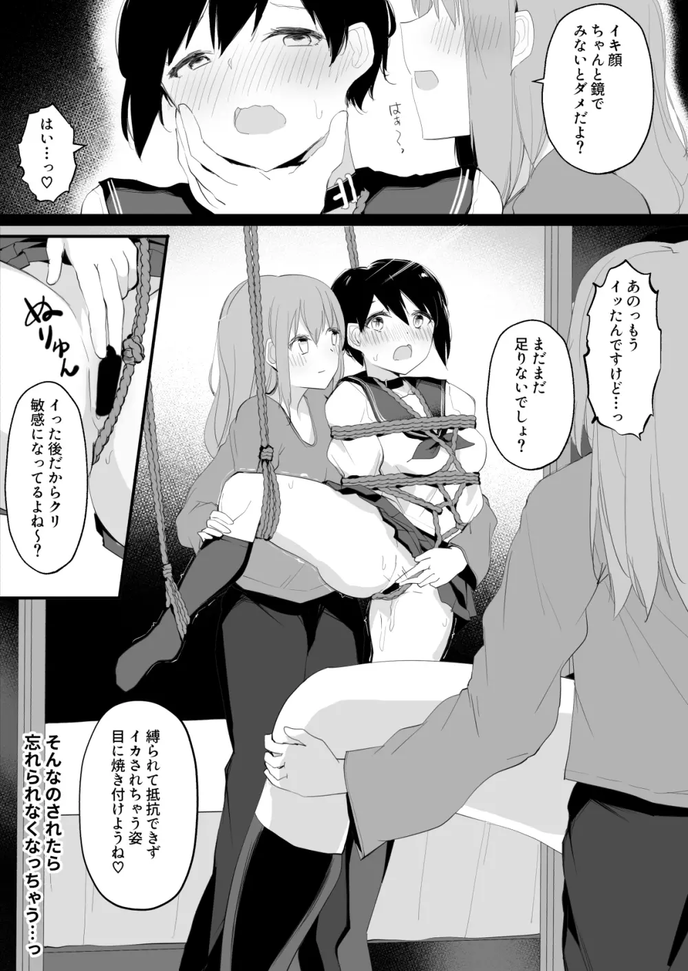 ドM裏垢女子が拘束百合えっちで女同士の良さを教え込まれちゃう本 26ページ