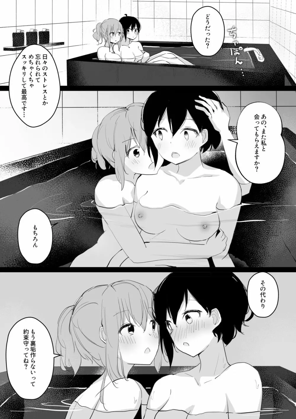 ドM裏垢女子が拘束百合えっちで女同士の良さを教え込まれちゃう本 41ページ