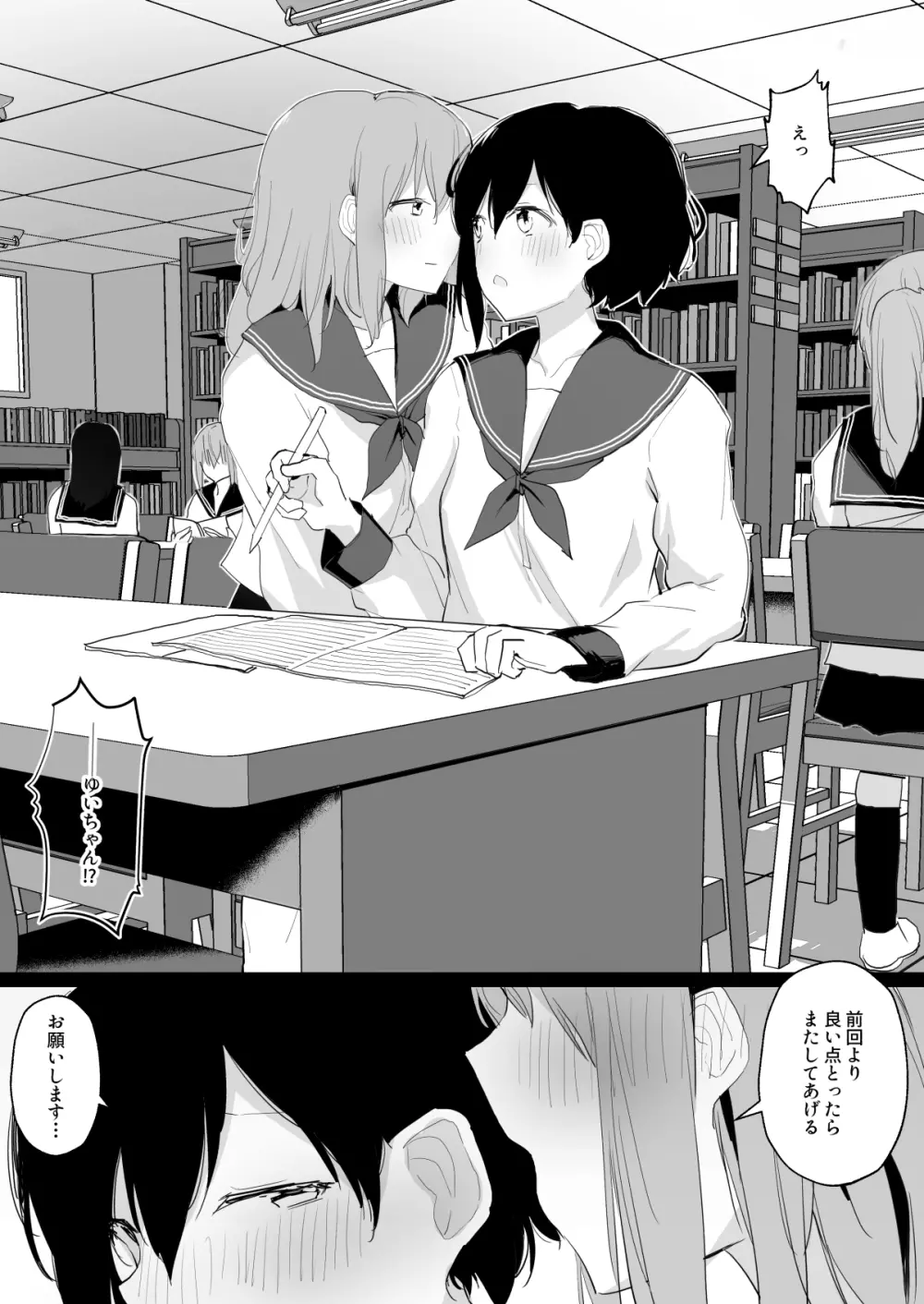 ドM裏垢女子が拘束百合えっちで女同士の良さを教え込まれちゃう本 44ページ