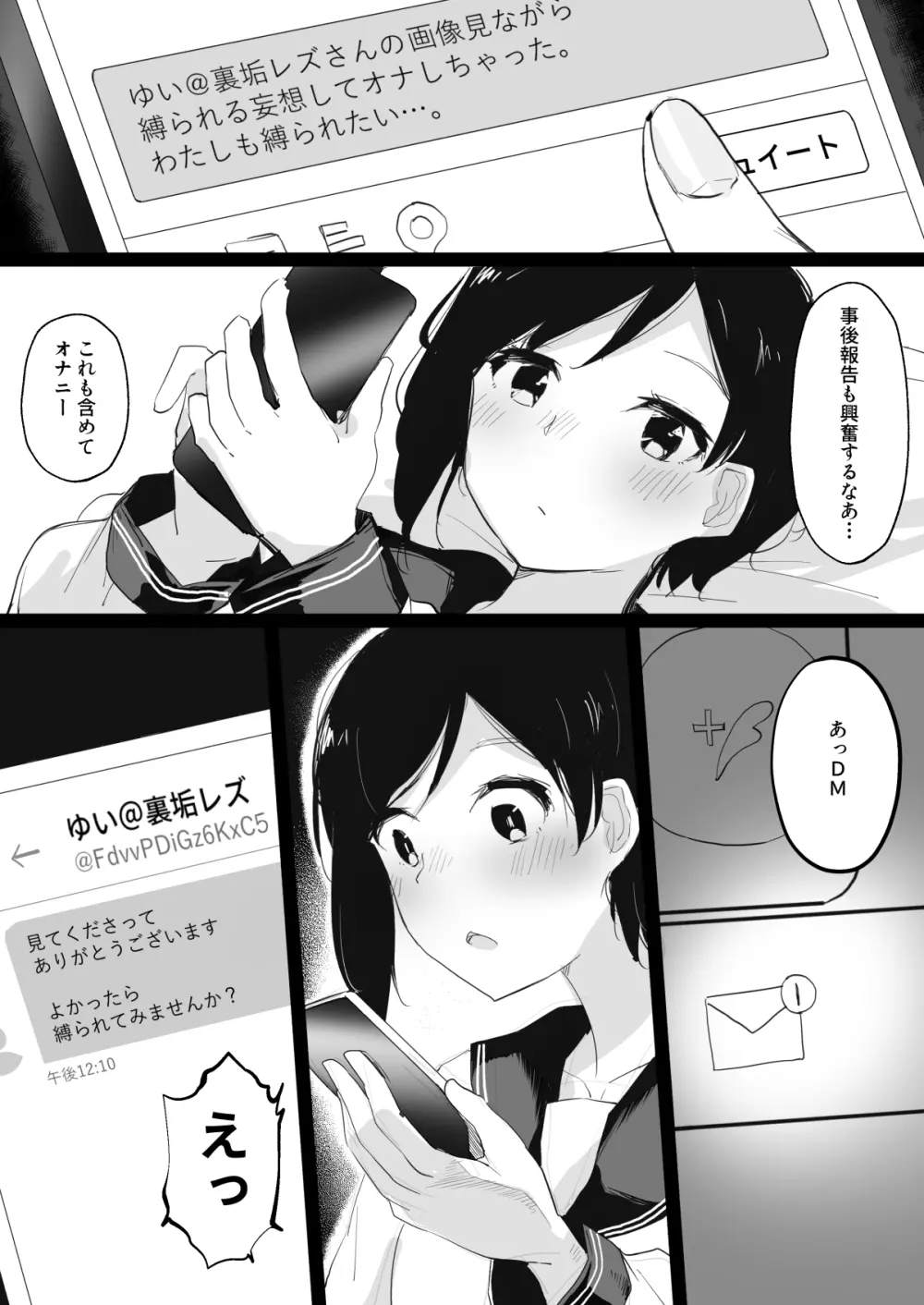 ドM裏垢女子が拘束百合えっちで女同士の良さを教え込まれちゃう本 9ページ