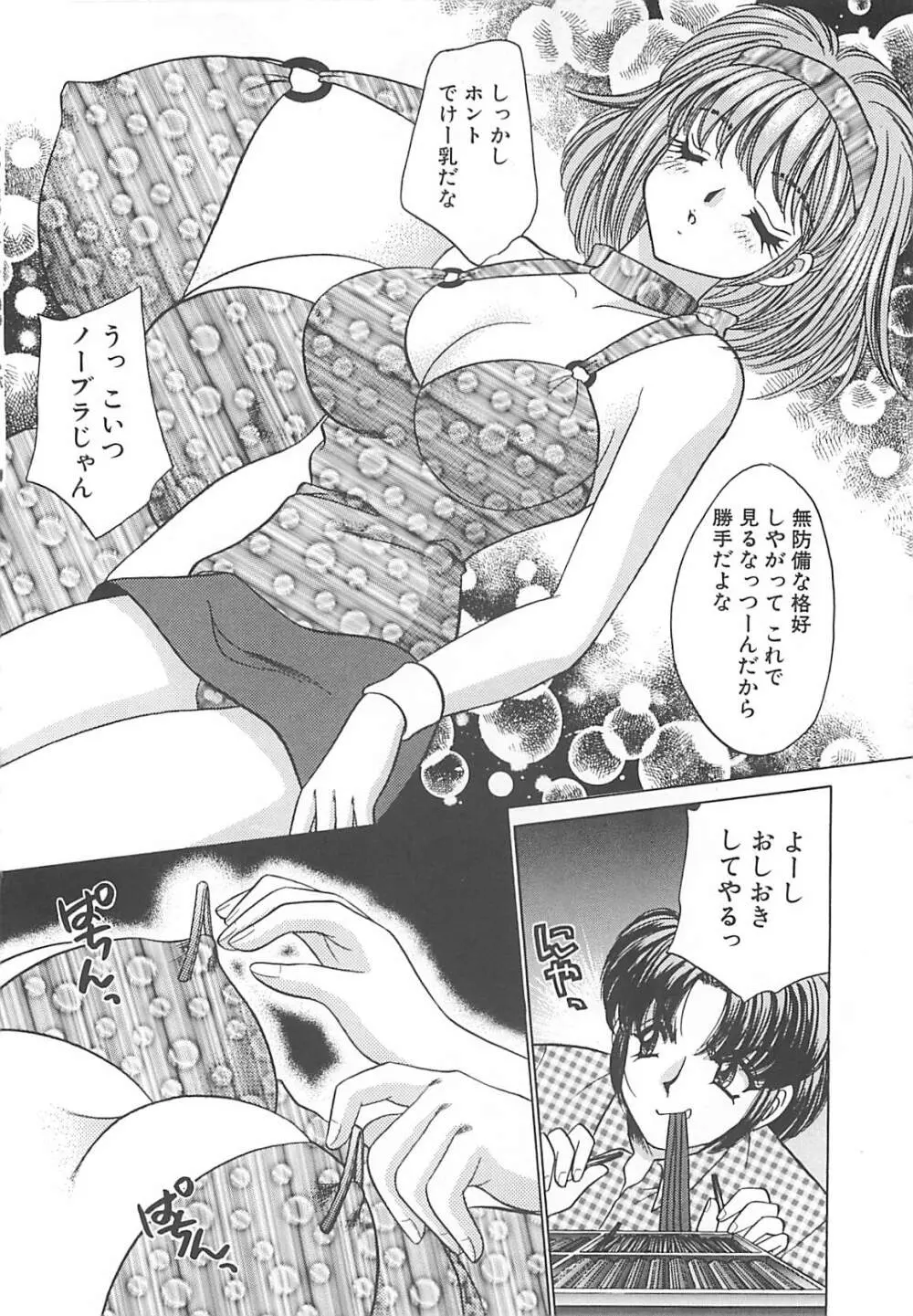 巨乳に向かない職業 101ページ