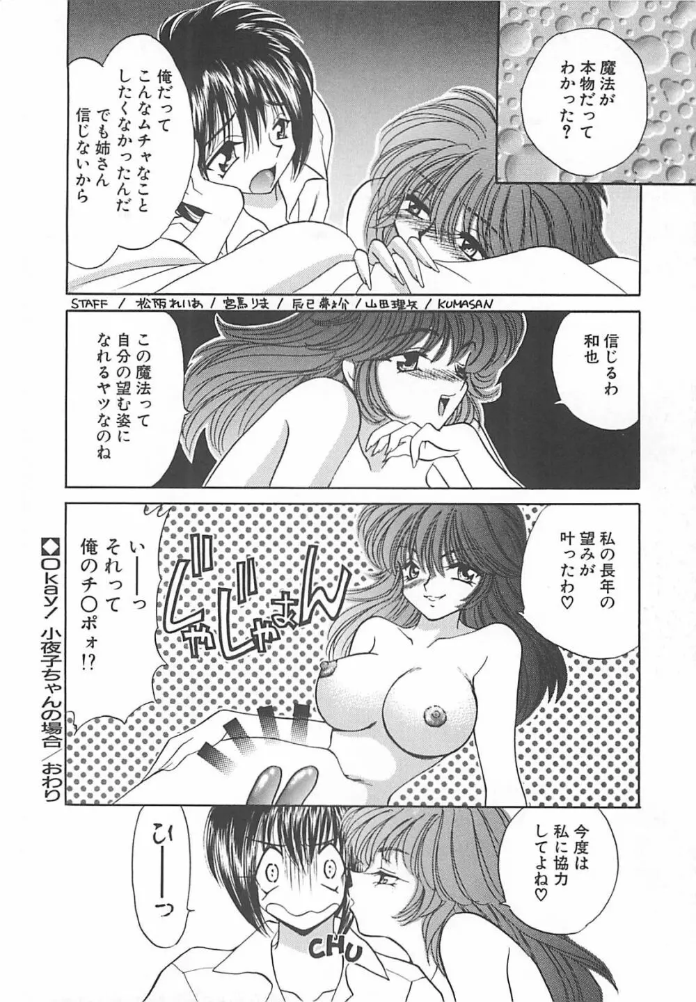 巨乳に向かない職業 159ページ