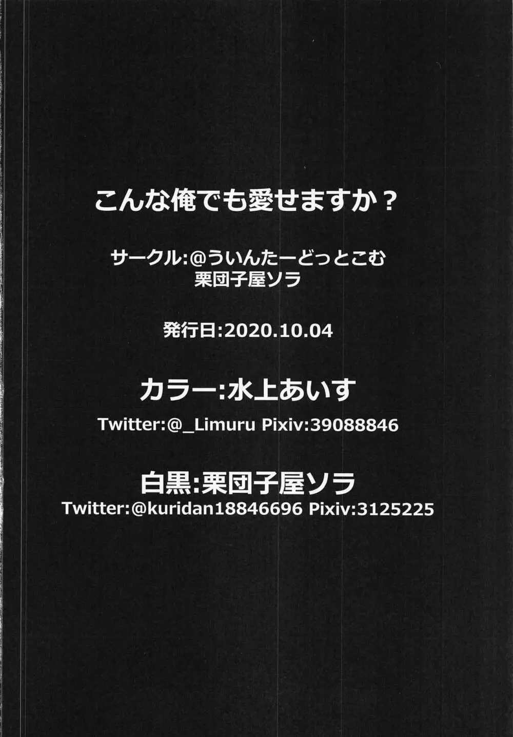 こんな俺でも愛せますか? 13ページ