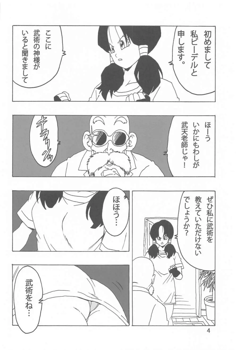 ドラゴンボールZ】ビーデルLOVE - 同人誌 - エロ漫画 momon:GA（モモンガッ!!）