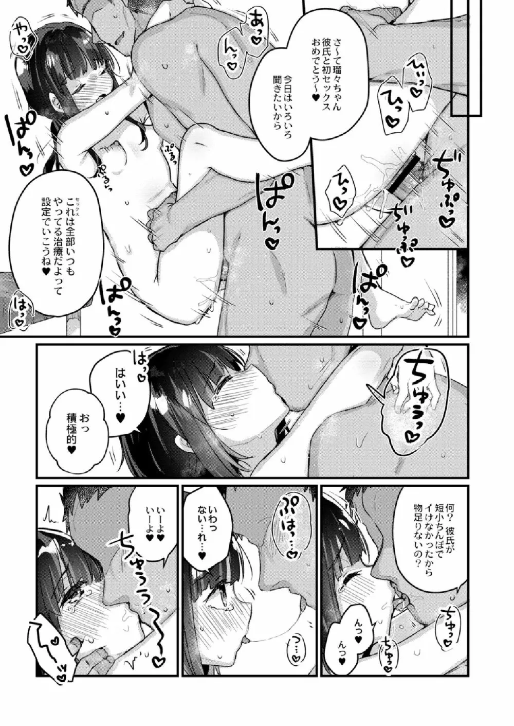 催眠治療はじめました 第3話 9ページ