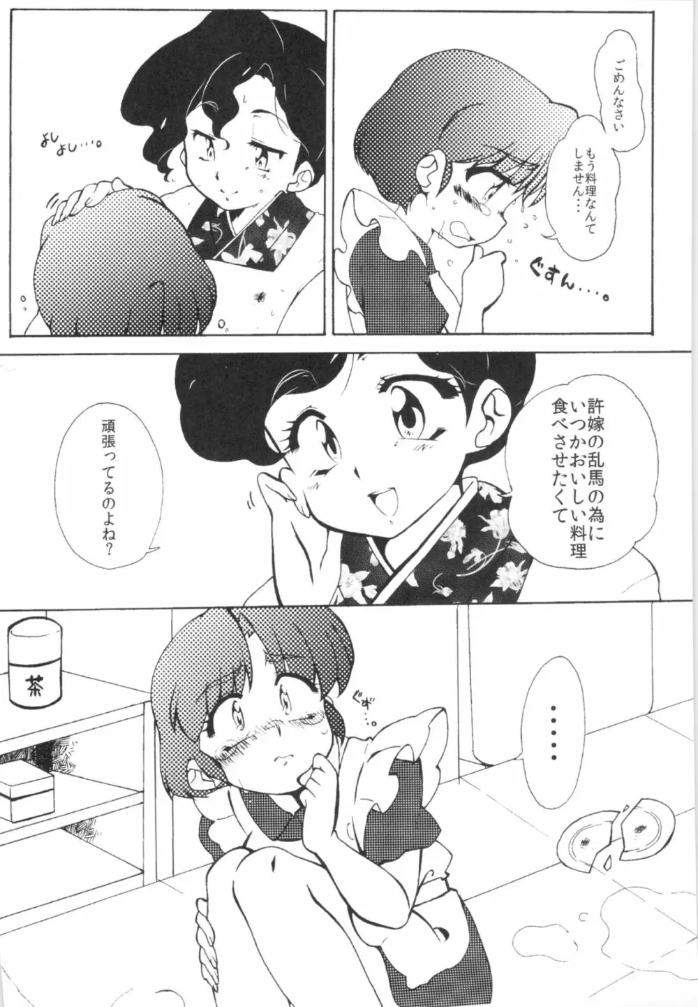 今日は顔が見れないぜ 2ページ