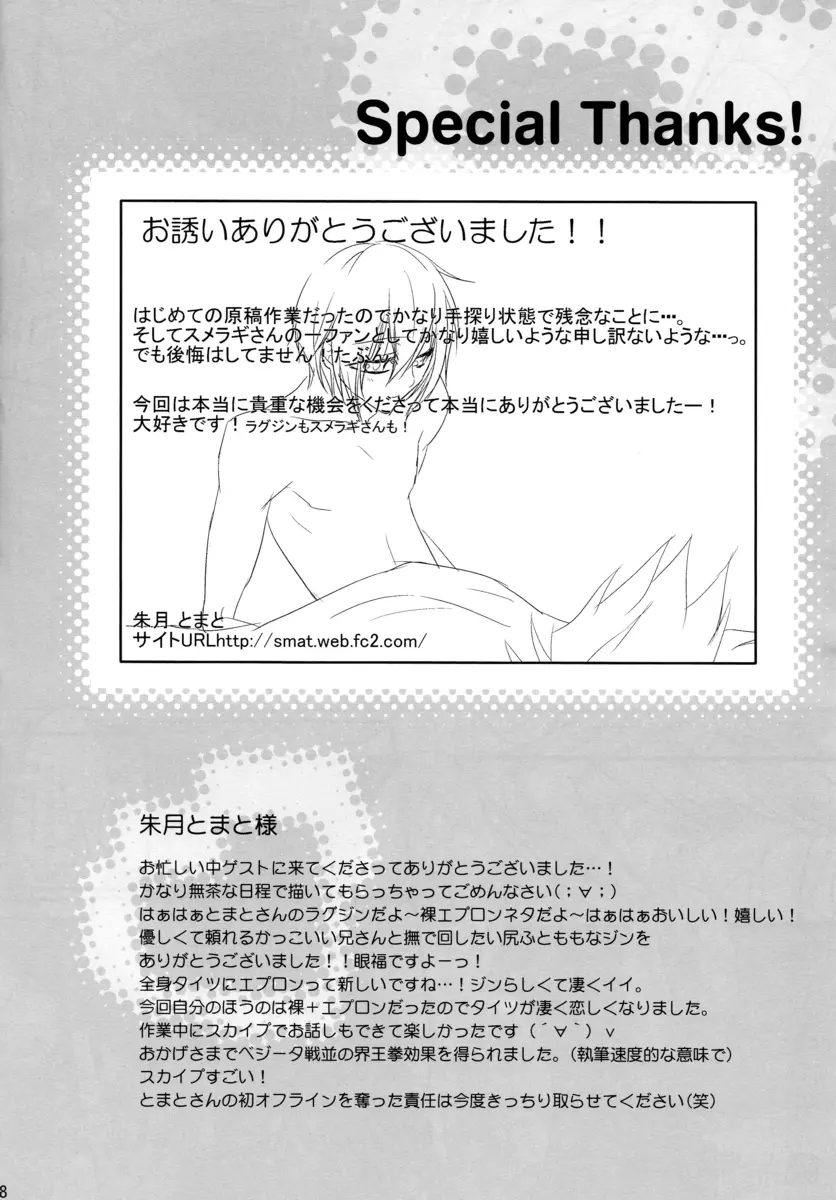 俺と弟でひとつ屋根の下！？ 27ページ