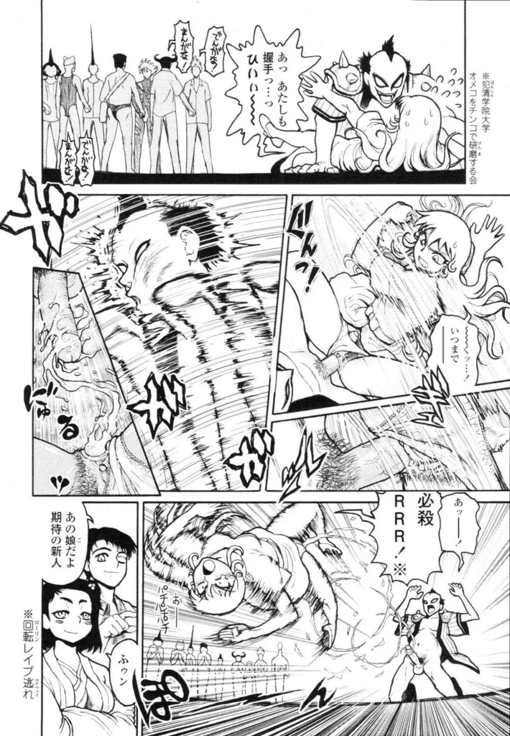 COMIC天魔 コミックテンマ 2009年12月号 VOL.139 386ページ