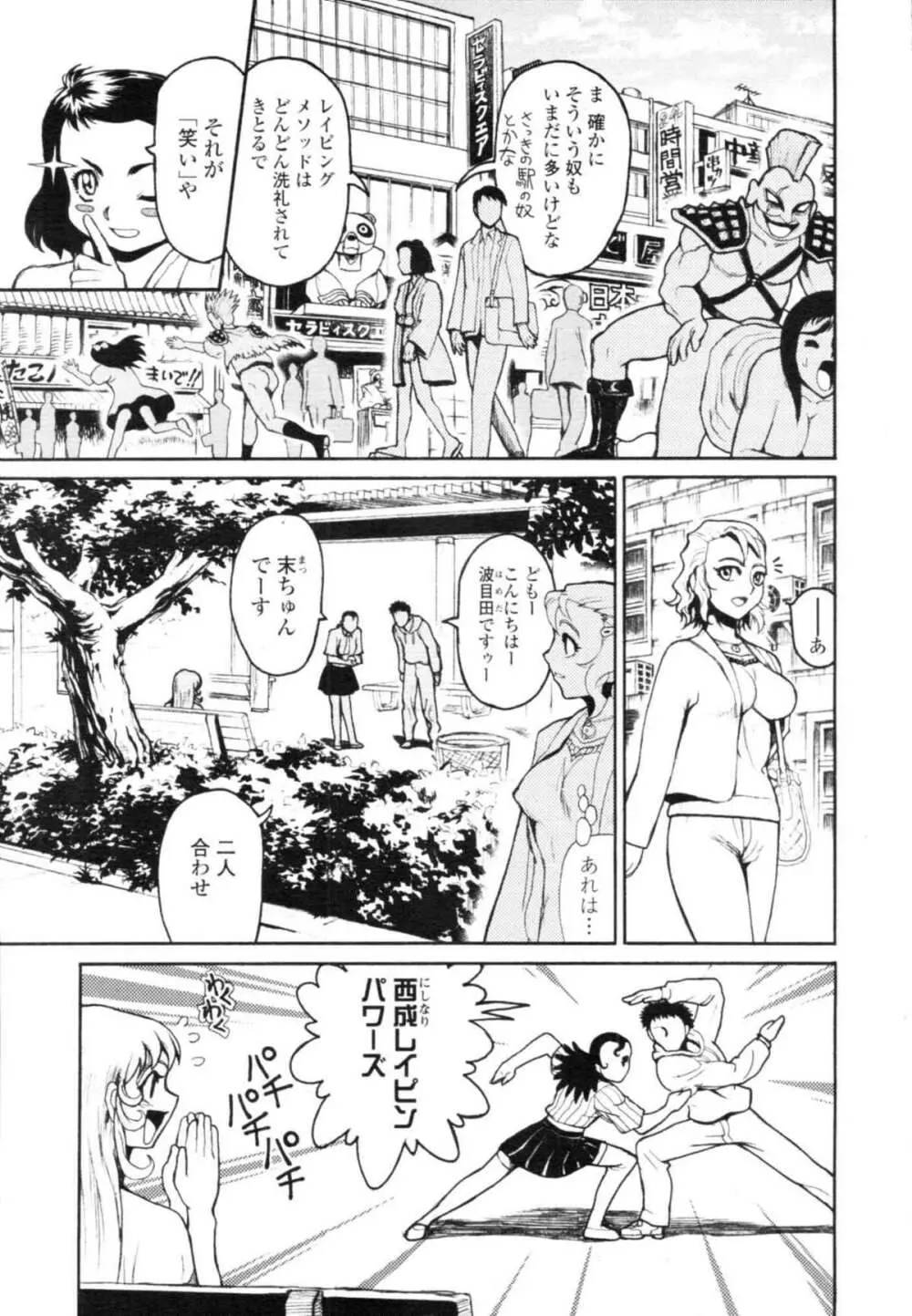COMIC天魔 コミックテンマ 2009年12月号 VOL.139 391ページ