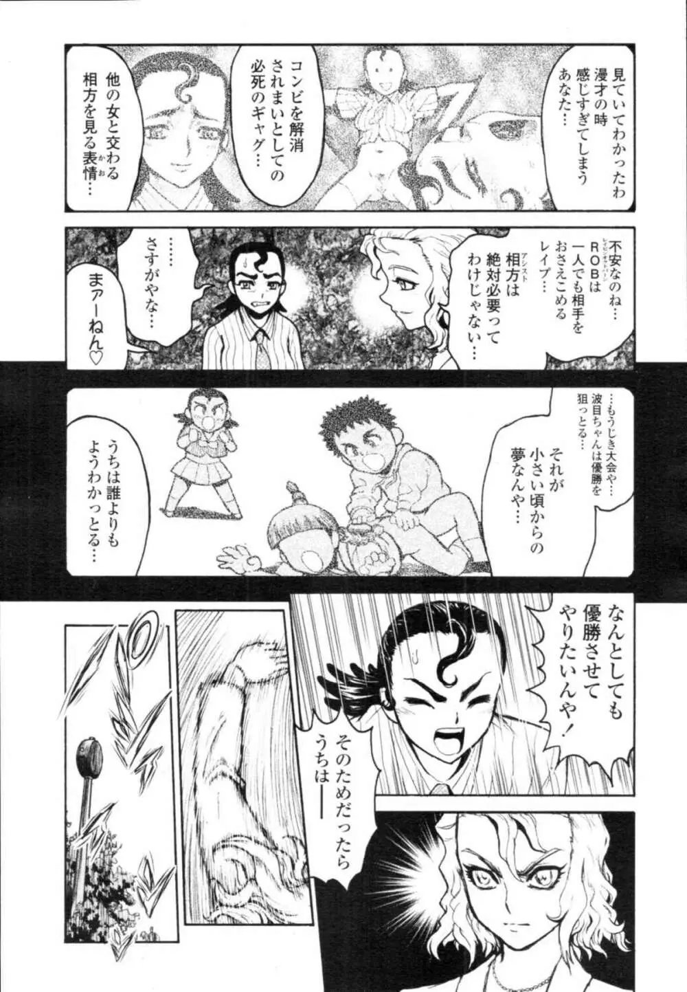 COMIC天魔 コミックテンマ 2009年12月号 VOL.139 401ページ