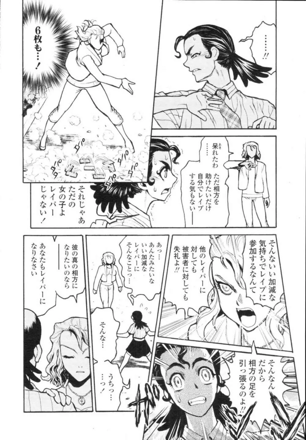 COMIC天魔 コミックテンマ 2009年12月号 VOL.139 402ページ