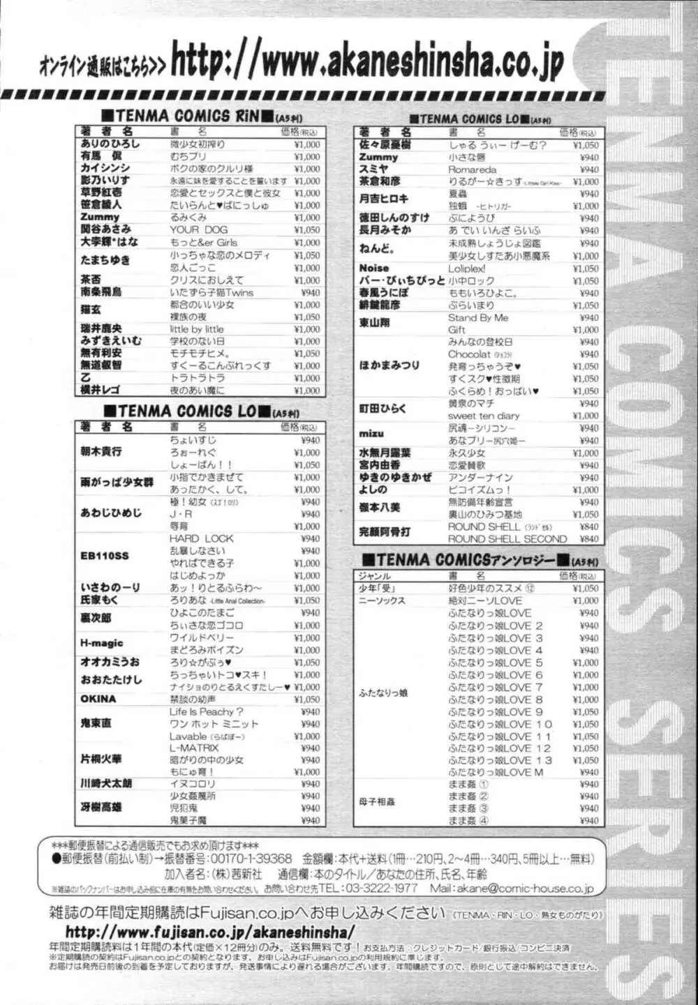 COMIC天魔 コミックテンマ 2009年12月号 VOL.139 414ページ