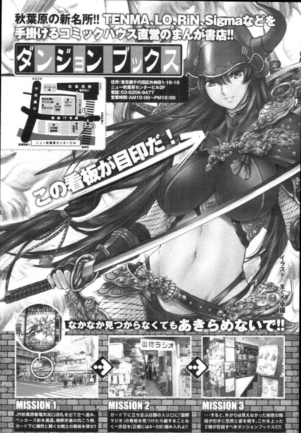 COMIC天魔 コミックテンマ 2009年12月号 VOL.139 430ページ
