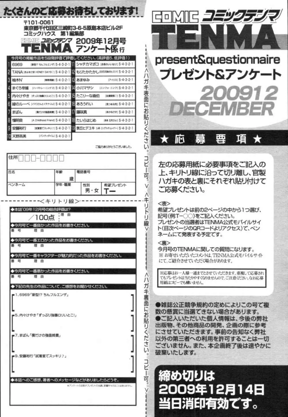 COMIC天魔 コミックテンマ 2009年12月号 VOL.139 435ページ