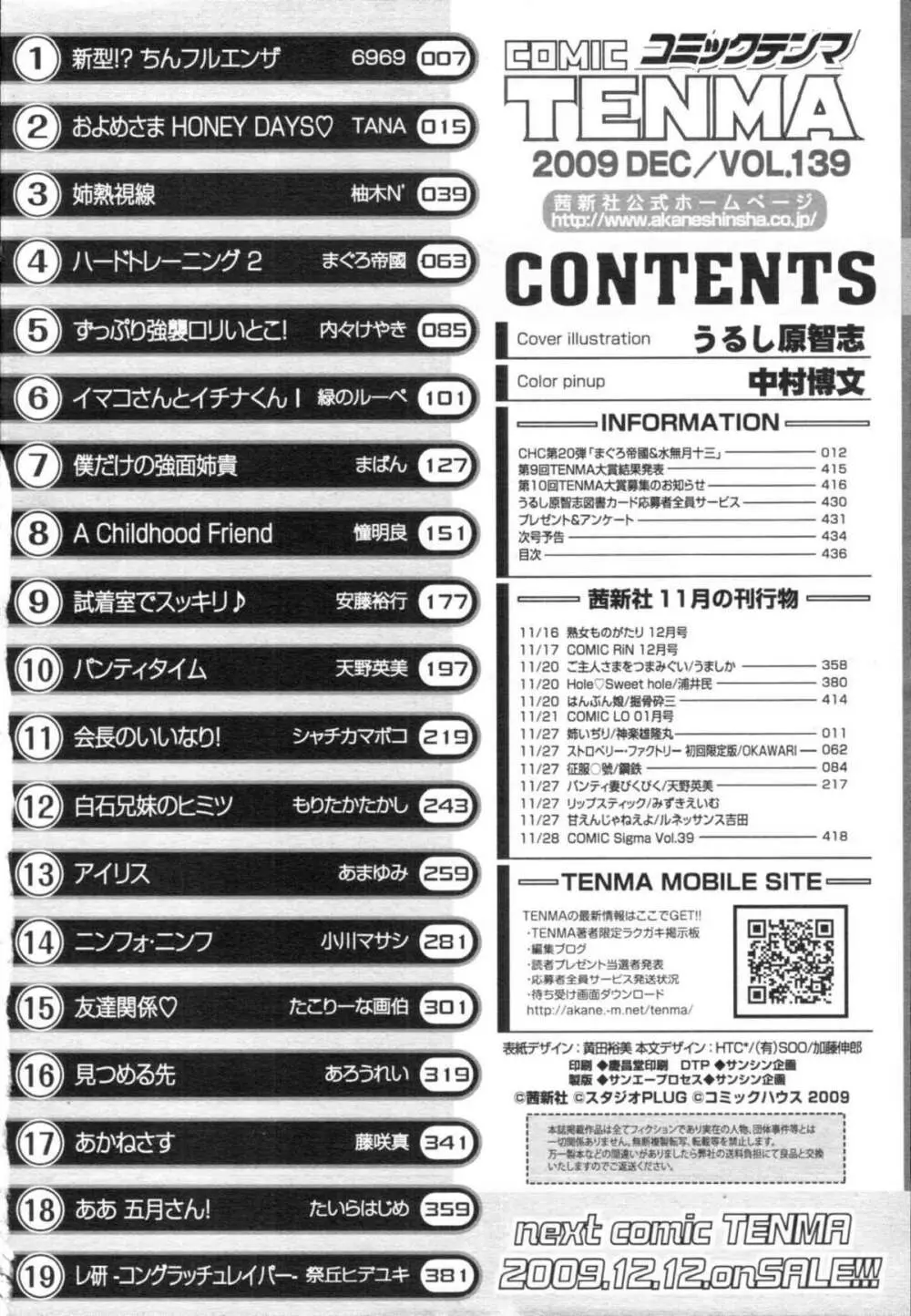 COMIC天魔 コミックテンマ 2009年12月号 VOL.139 438ページ