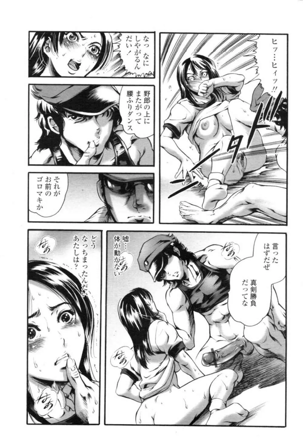 COMIC天魔 コミックテンマ 2009年12月号 VOL.139 79ページ