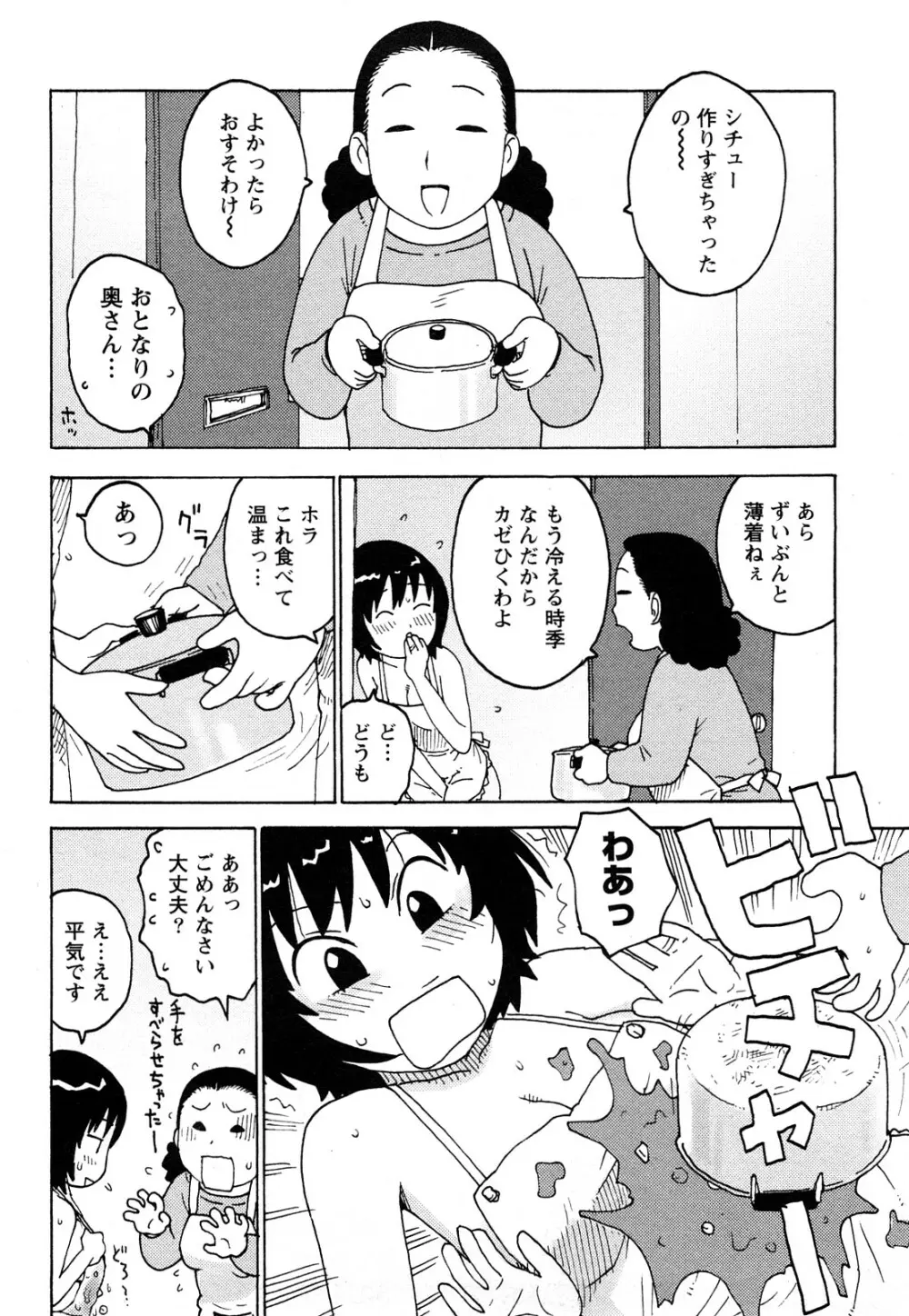 はだかな 155ページ