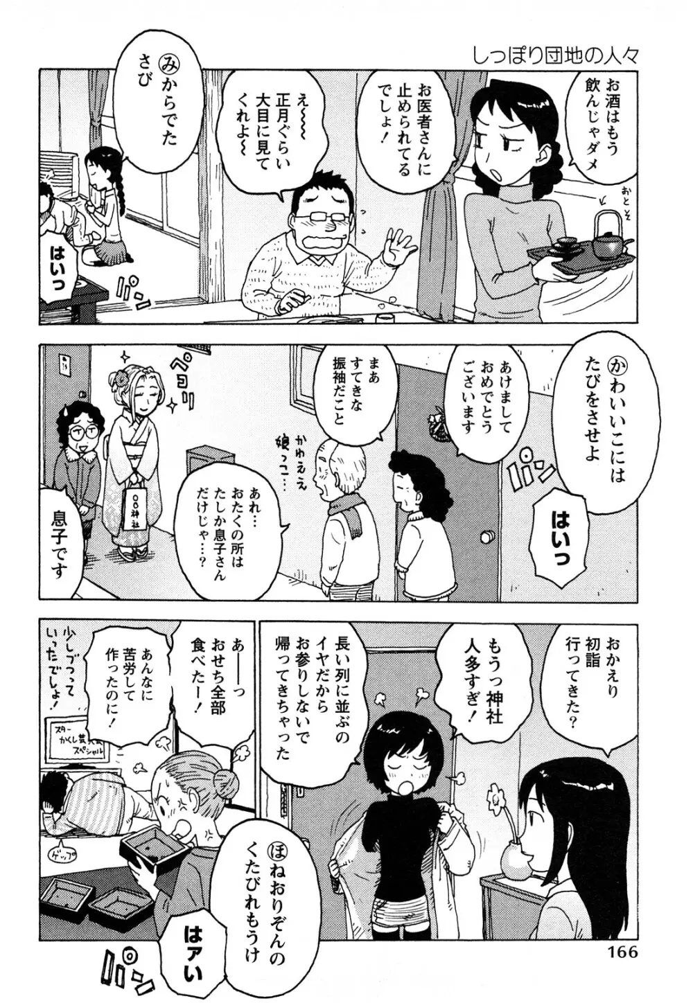 はだかな 169ページ