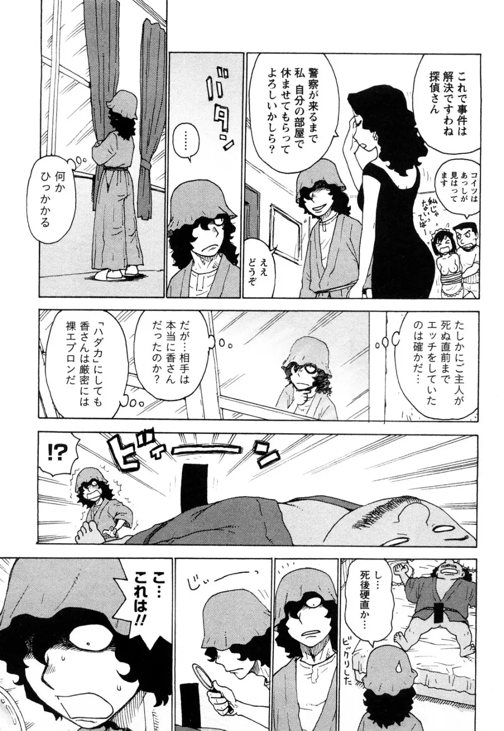 はだかな 34ページ