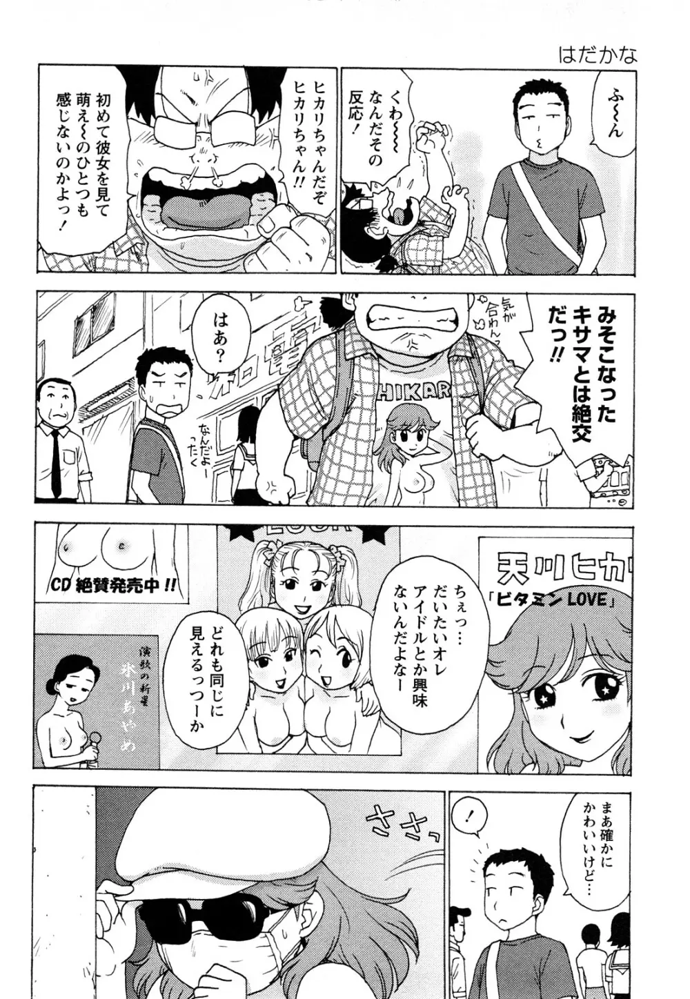 はだかな 47ページ