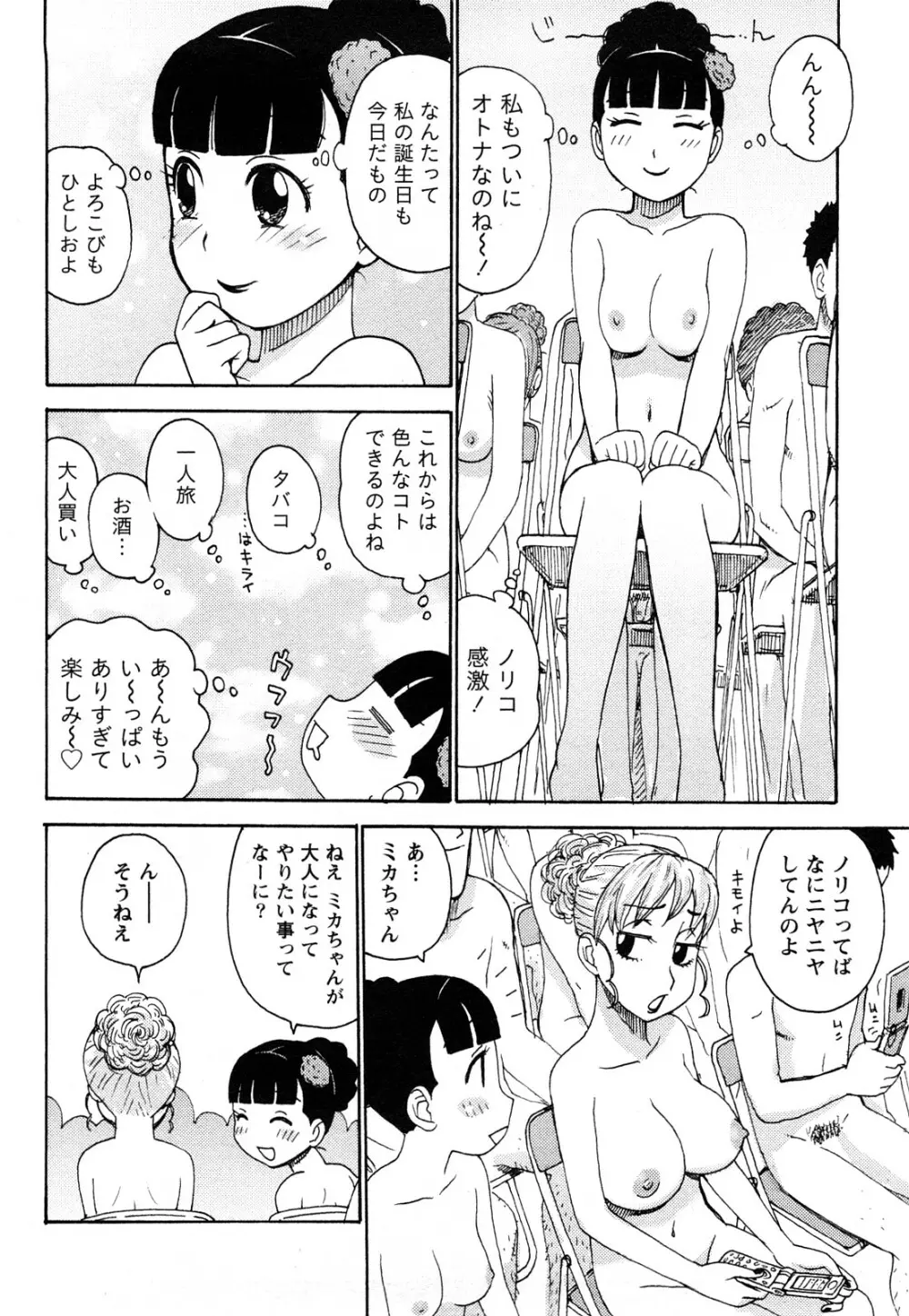 はだかな 71ページ