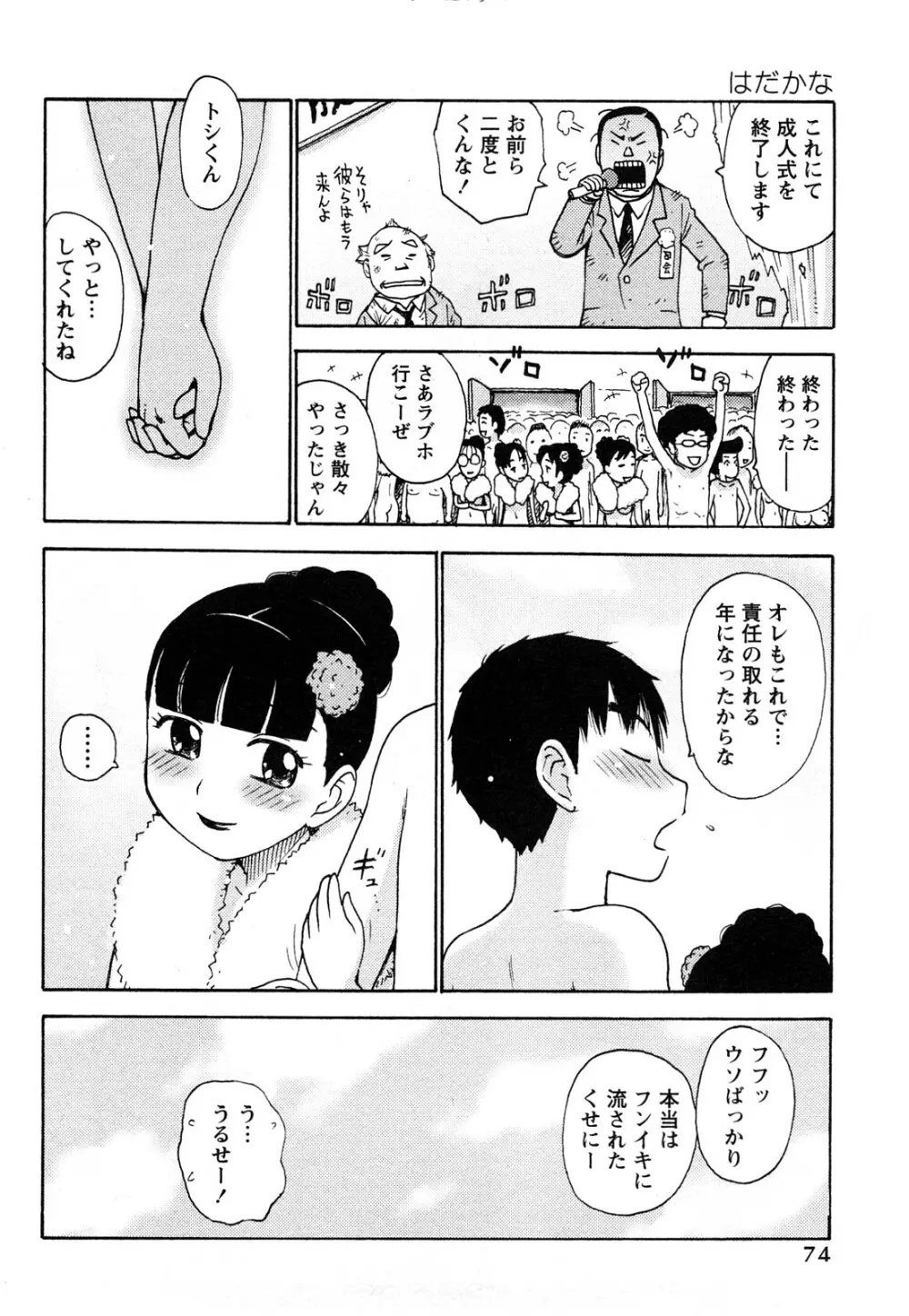 はだかな 77ページ