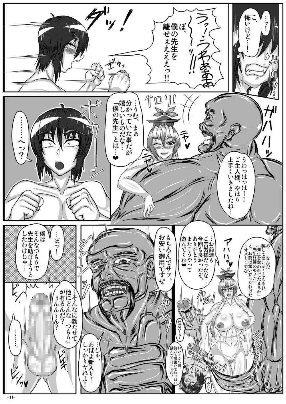 Combustion Conversation 12ページ