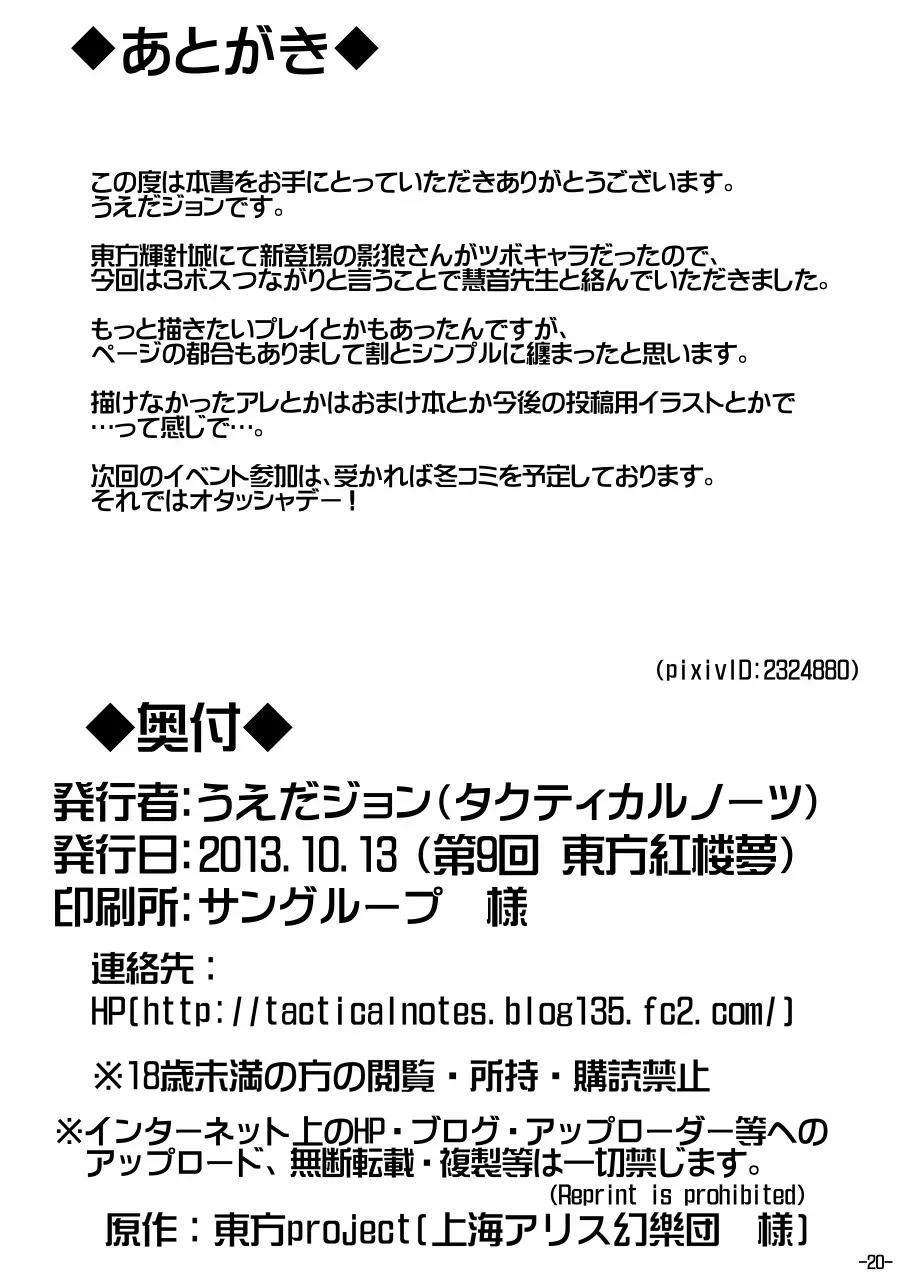 わくわく!竹林交尾教室 21ページ