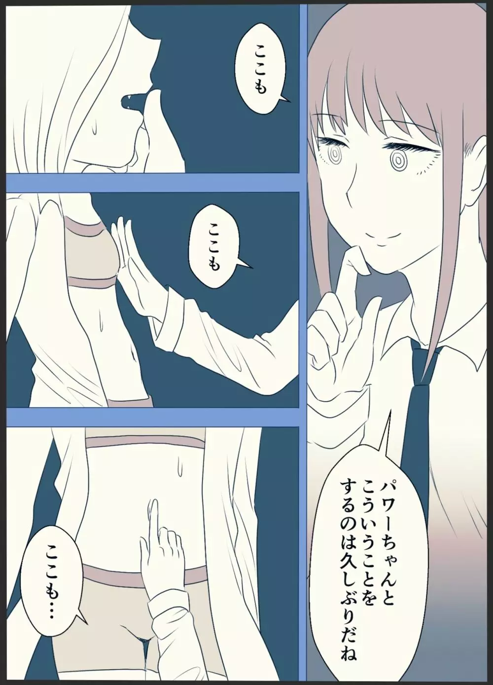 マキパワ百合漫画 2ページ