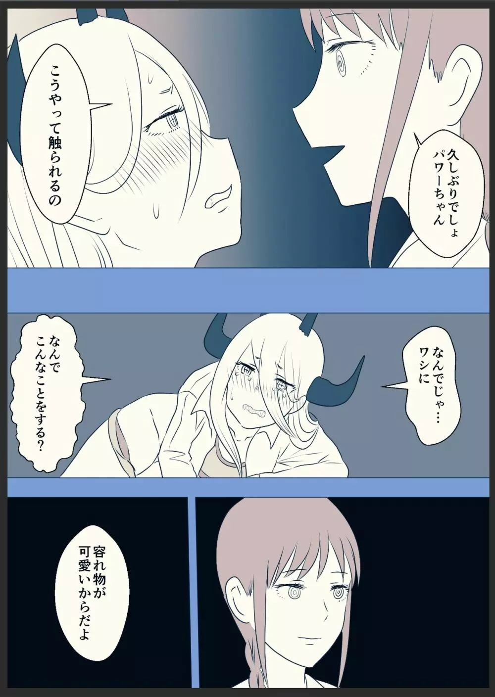 マキパワ百合漫画 3ページ