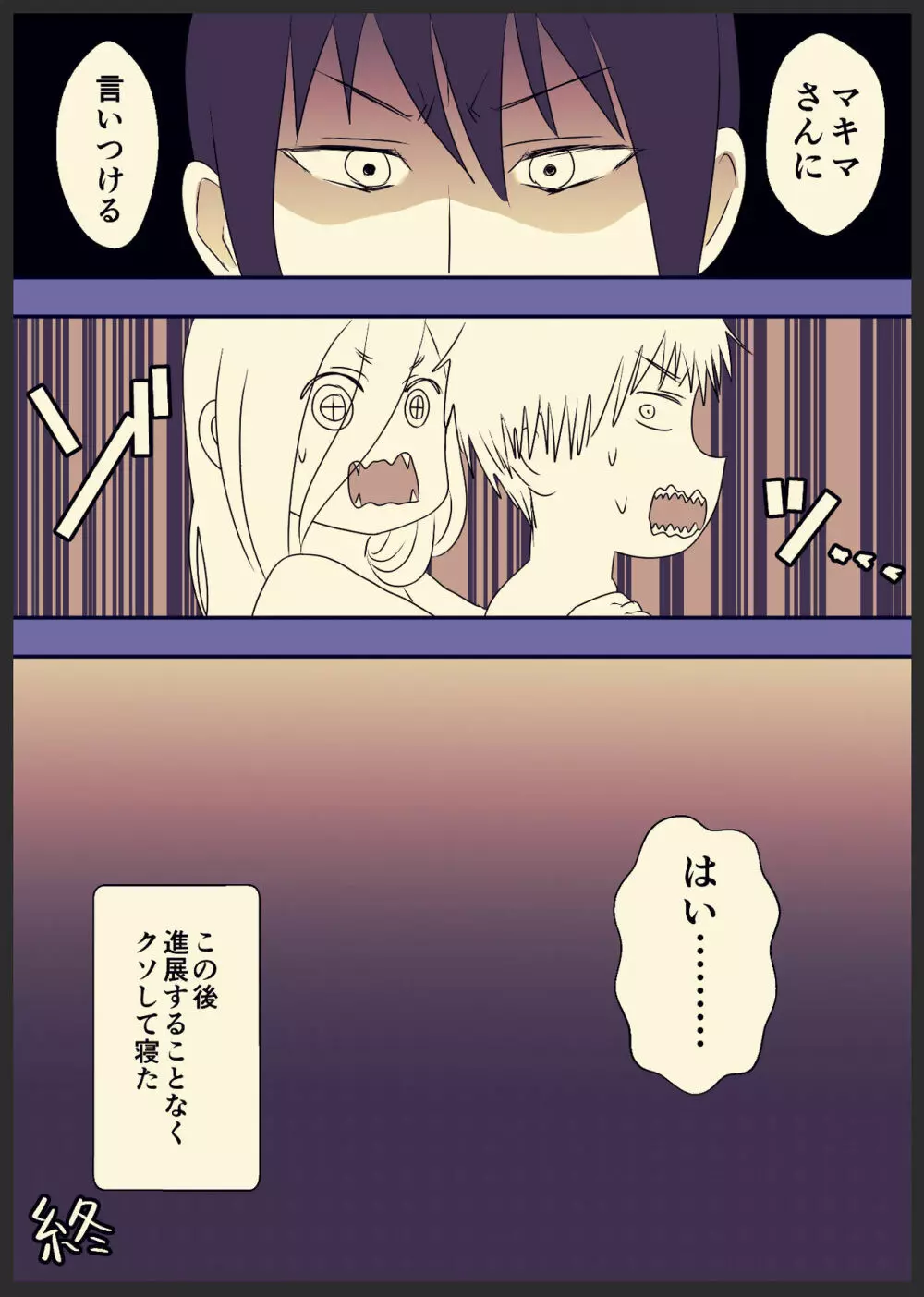 デンパワ風呂漫画 6ページ