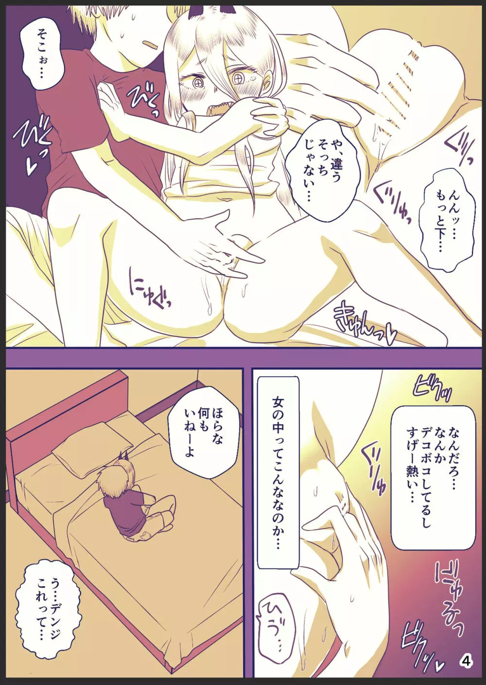 71話のデンパワ漫画 4ページ