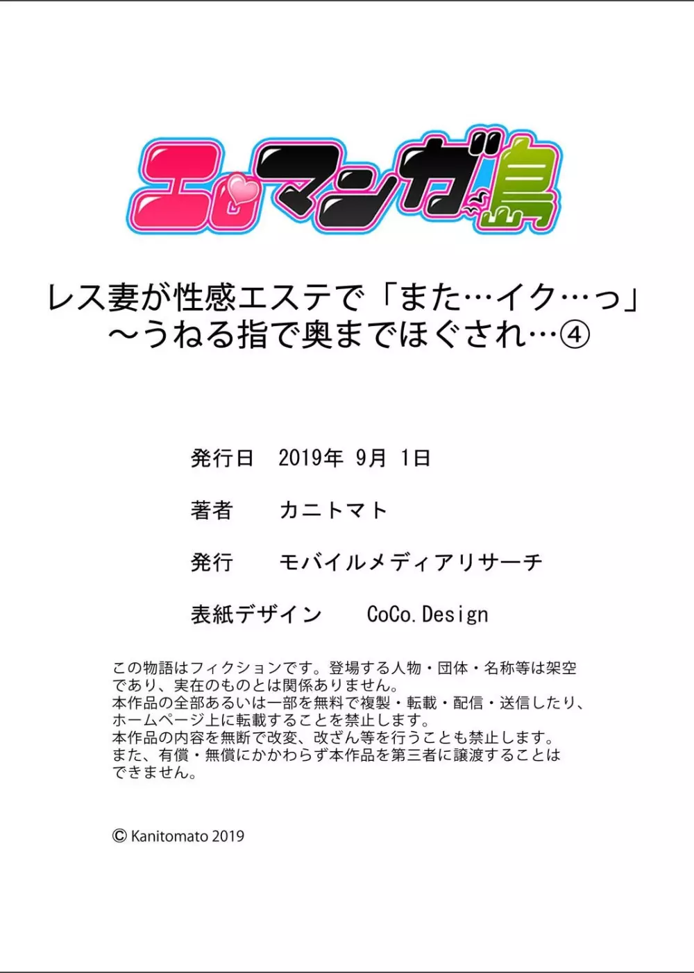 レス妻が性感エステで「また…イク…っ」〜うねる指で奥までほぐされ… 1-4 111ページ