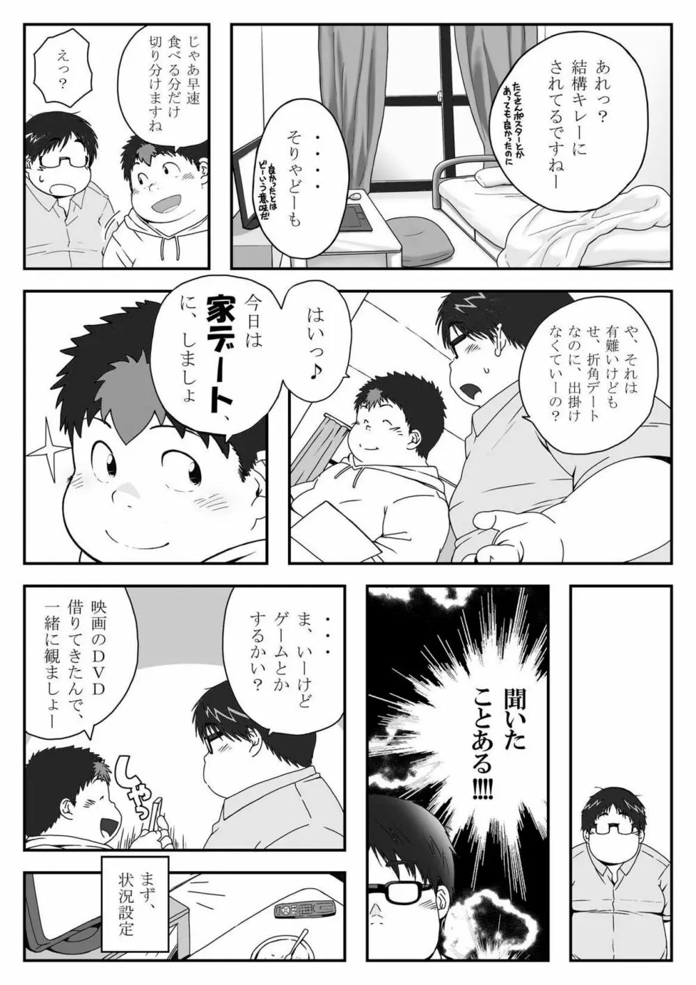 コンタグ 18ページ