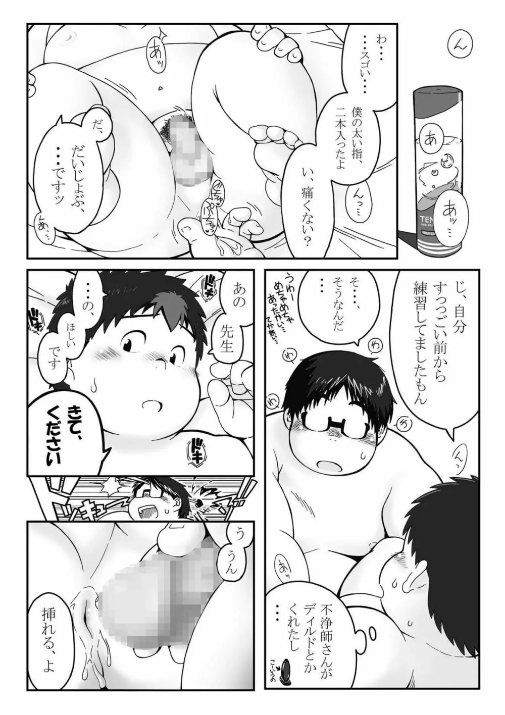 コンタグ 30ページ