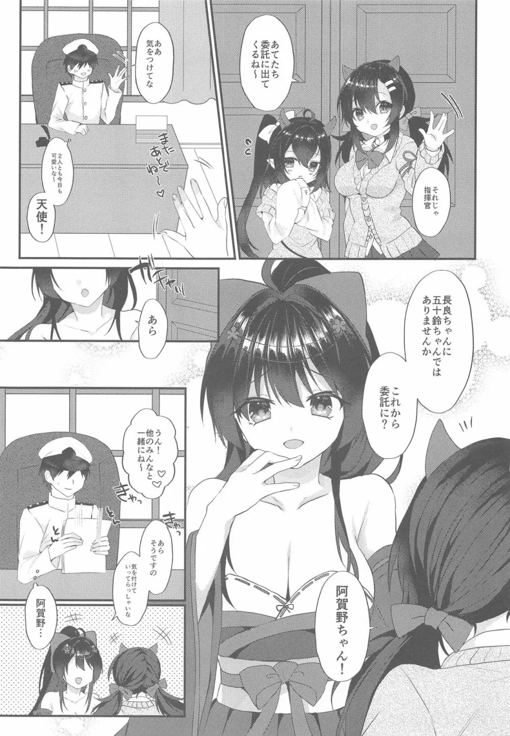 阿賀野にわかってもらいたい! 2ページ