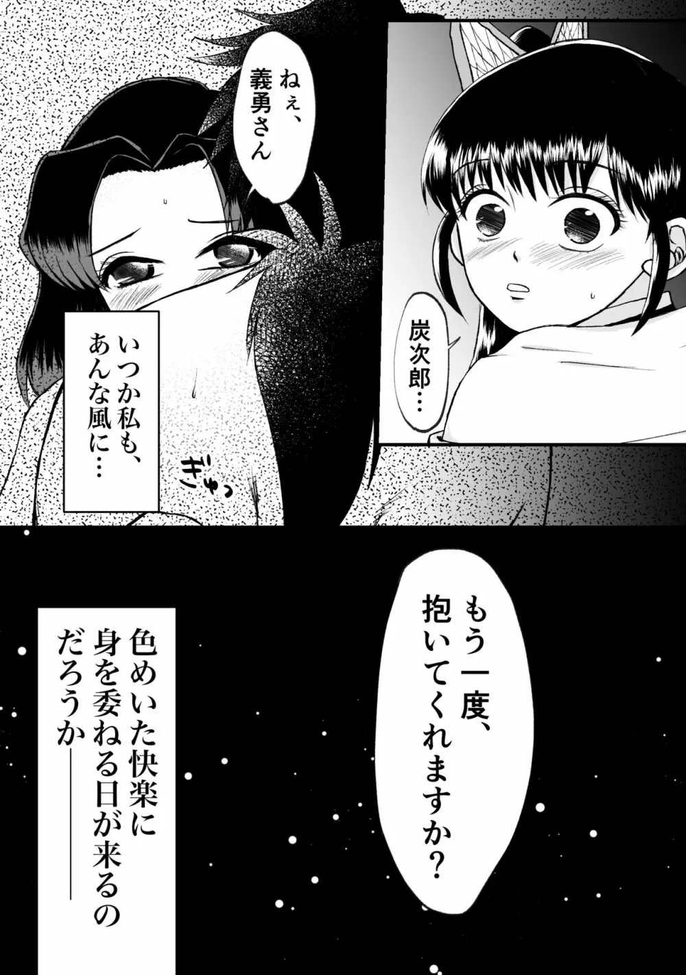 【ぎゆしのR18】見せ付ける【炭カナ】 6ページ