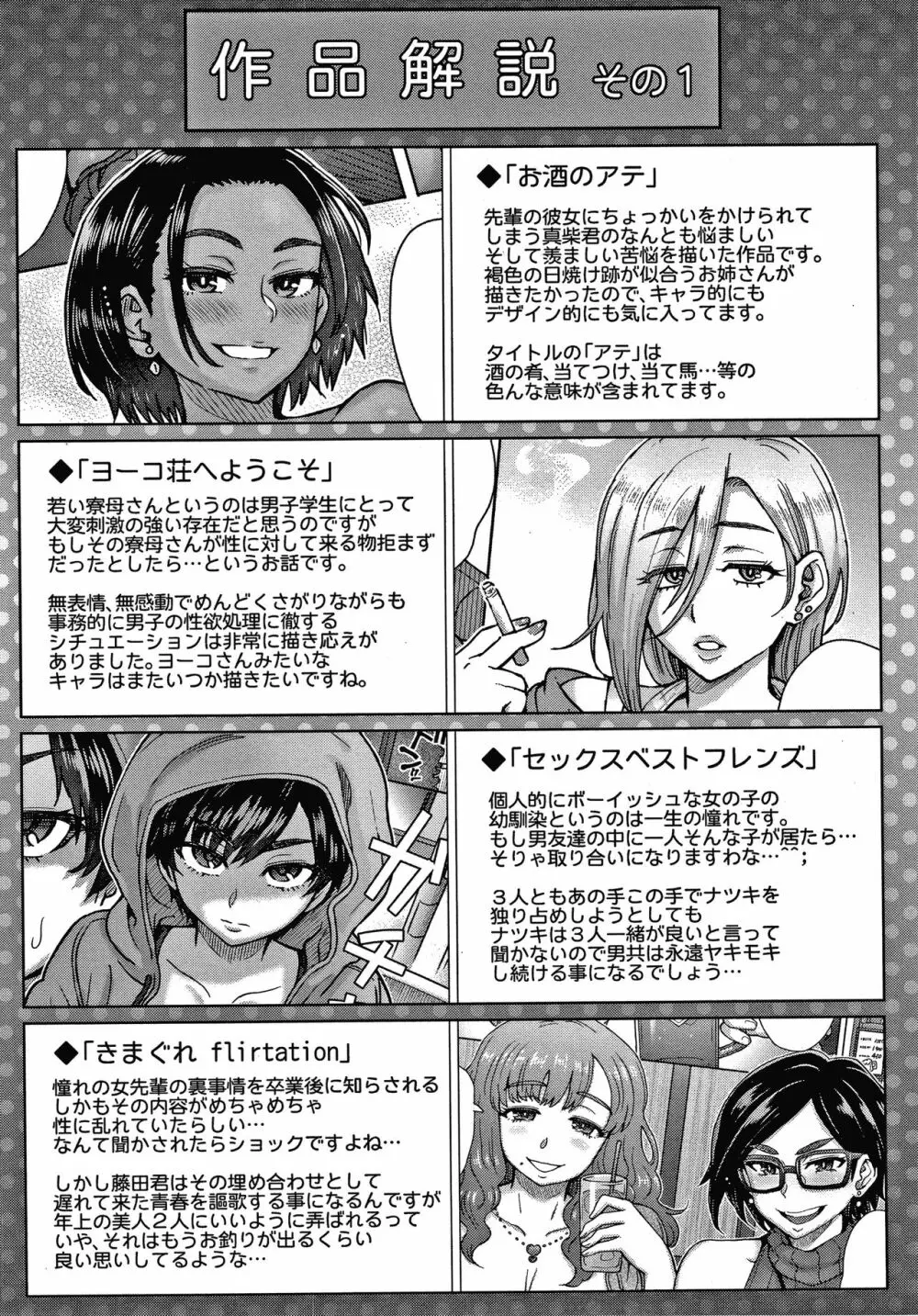 それでも愛しい彼女たち + 4Pリーフレット 175ページ