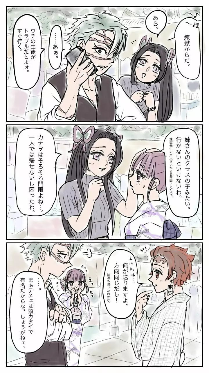 炭カナ漫画③ 2ページ